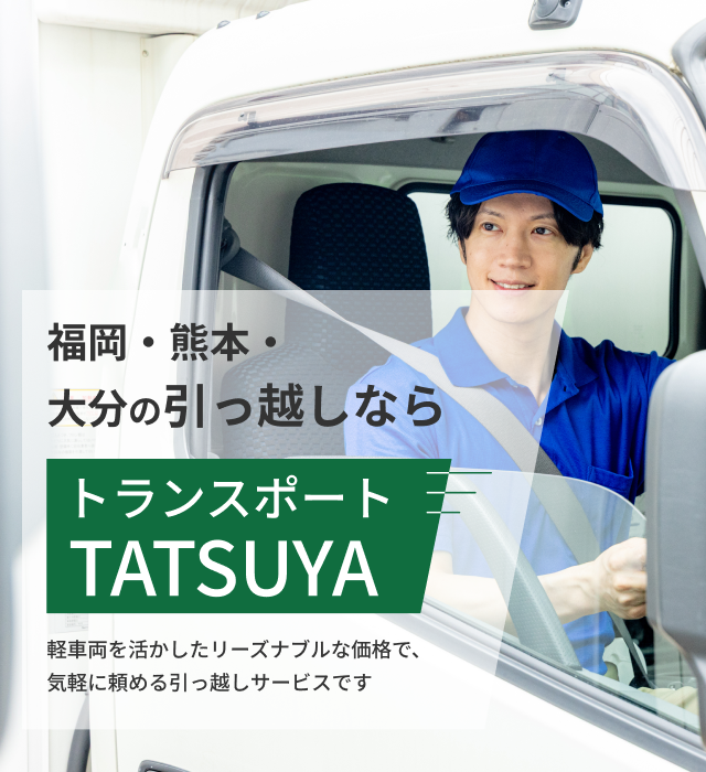 トランスポートTATSUYA