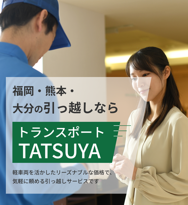 トランスポートTATSUYA