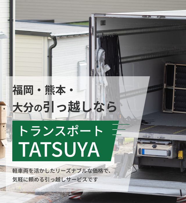 トランスポートTATSUYA